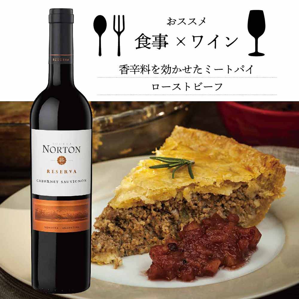 ボデガノートン カベルネソーヴィニヨン レゼルヴァ 750ml