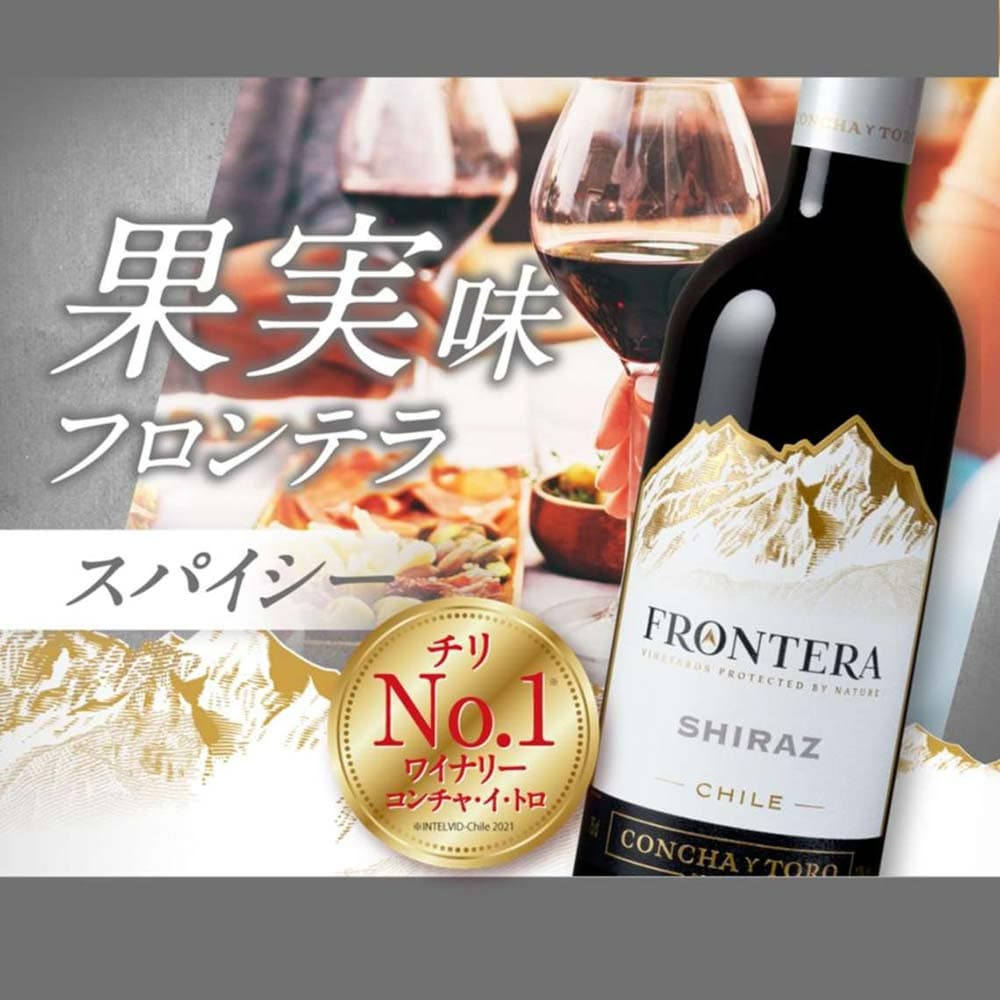 コンチャイトロ フロンテラ シラーズ 750ml