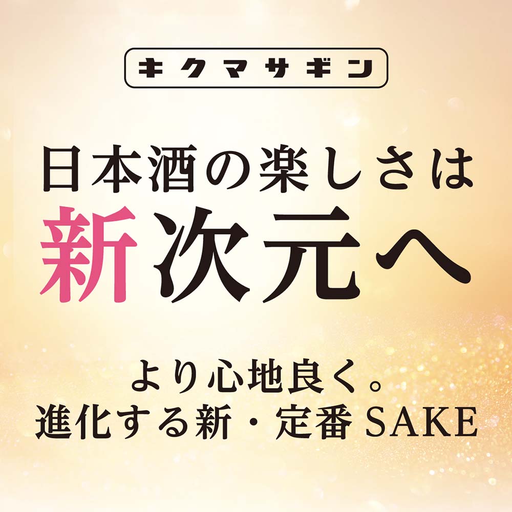 菊正宗 しぼりたて ギンパック 900ml