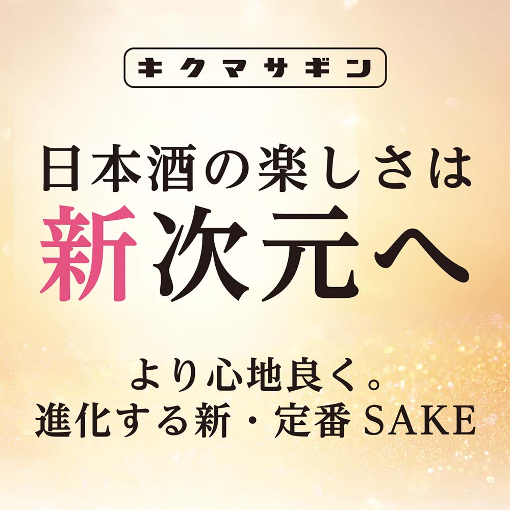 菊正宗 しぼりたて ギンパック 900mlパック