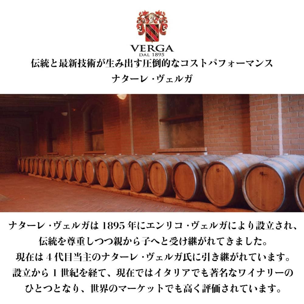 ナターレヴェルガ オーガニック グリッロ 750ml