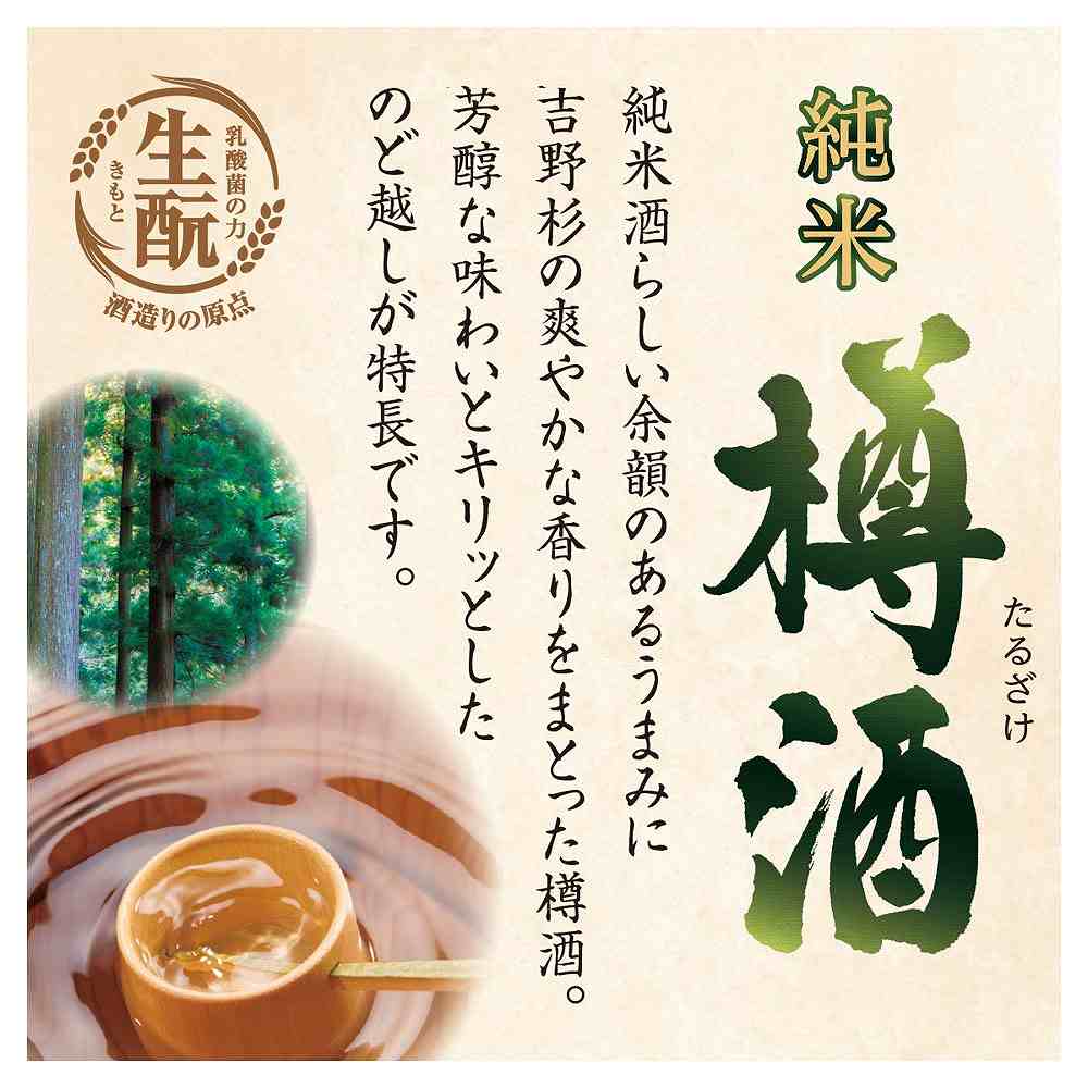 菊正宗 純米樽酒 1.8L
