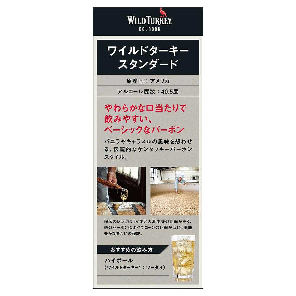 ワイルドターキー スタンダード 700ml
