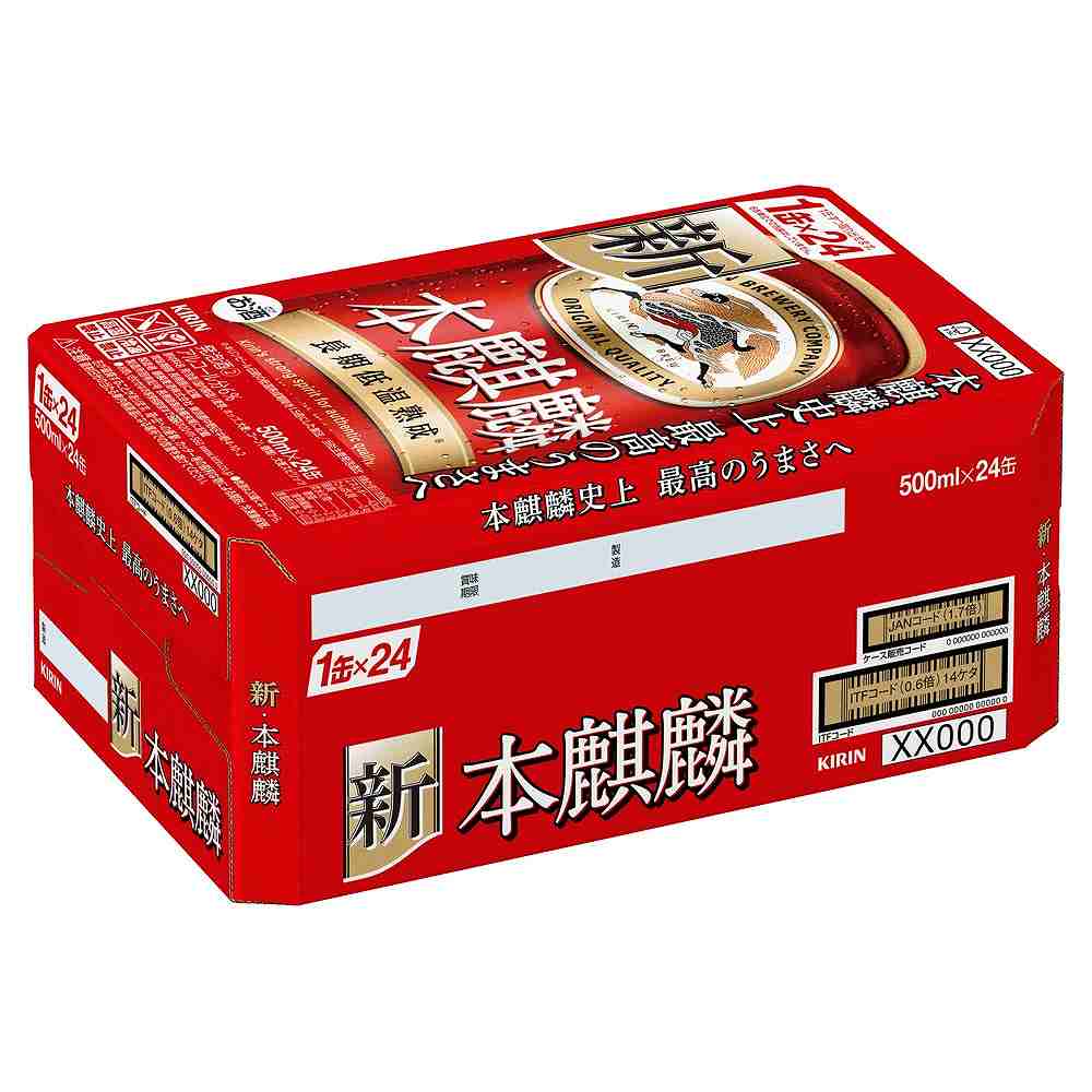 キリン 本麒麟 500ml缶