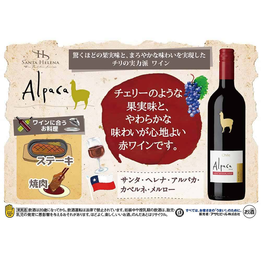 〔ハーフ〕サンタヘレナ アルパカ カベルネメルロー 375ml