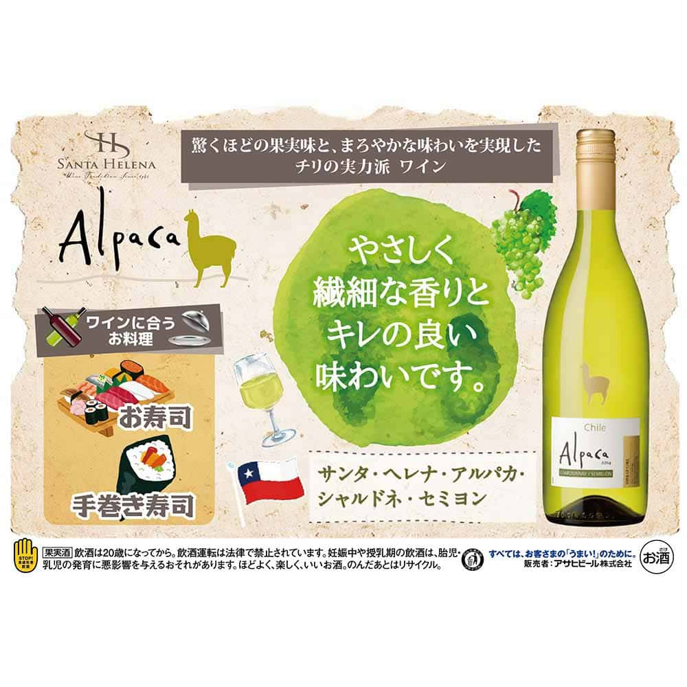 〔ハーフ〕サンタヘレナ アルパカ シャルドネセミヨン 375ml