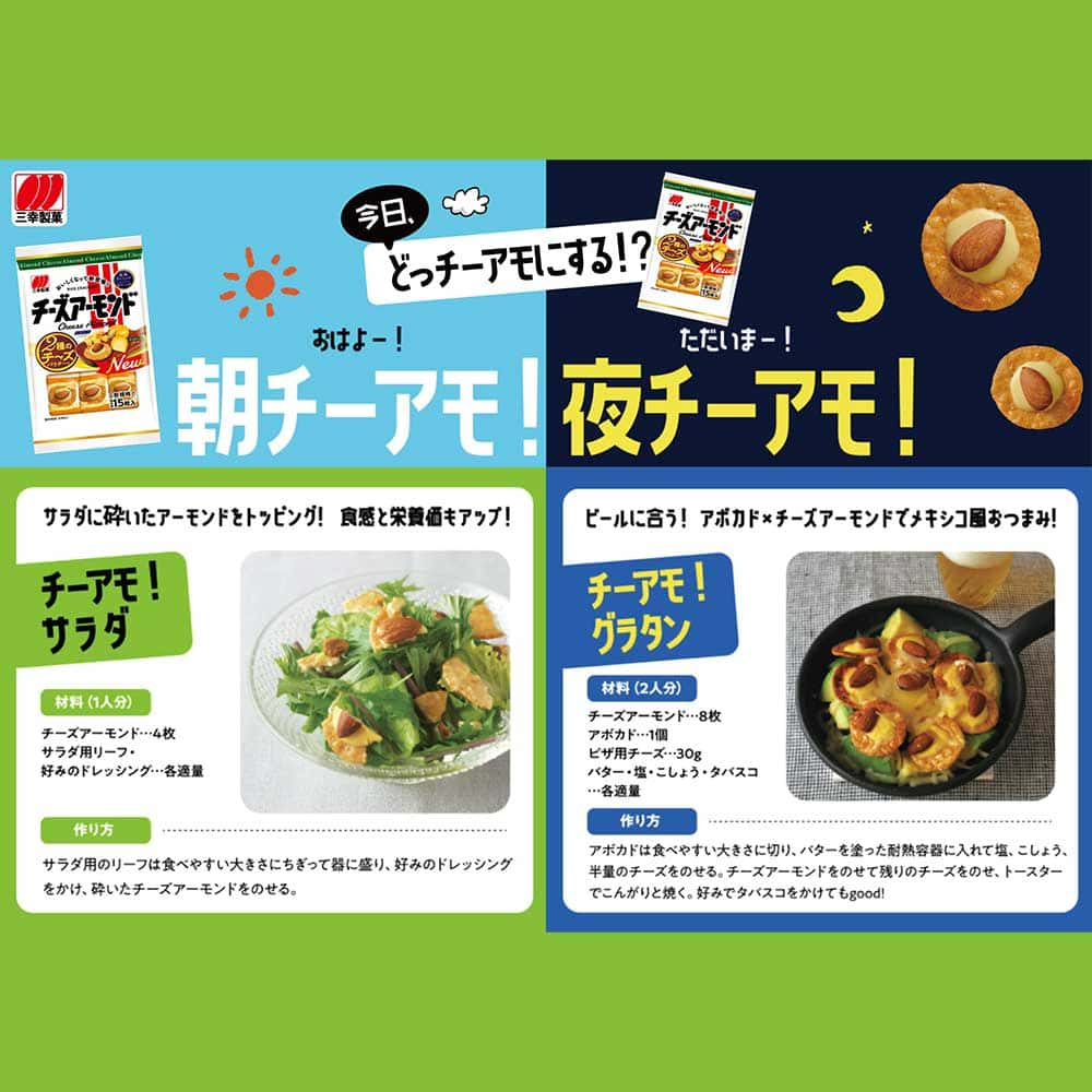 三幸 チーズアーモンド 15枚入