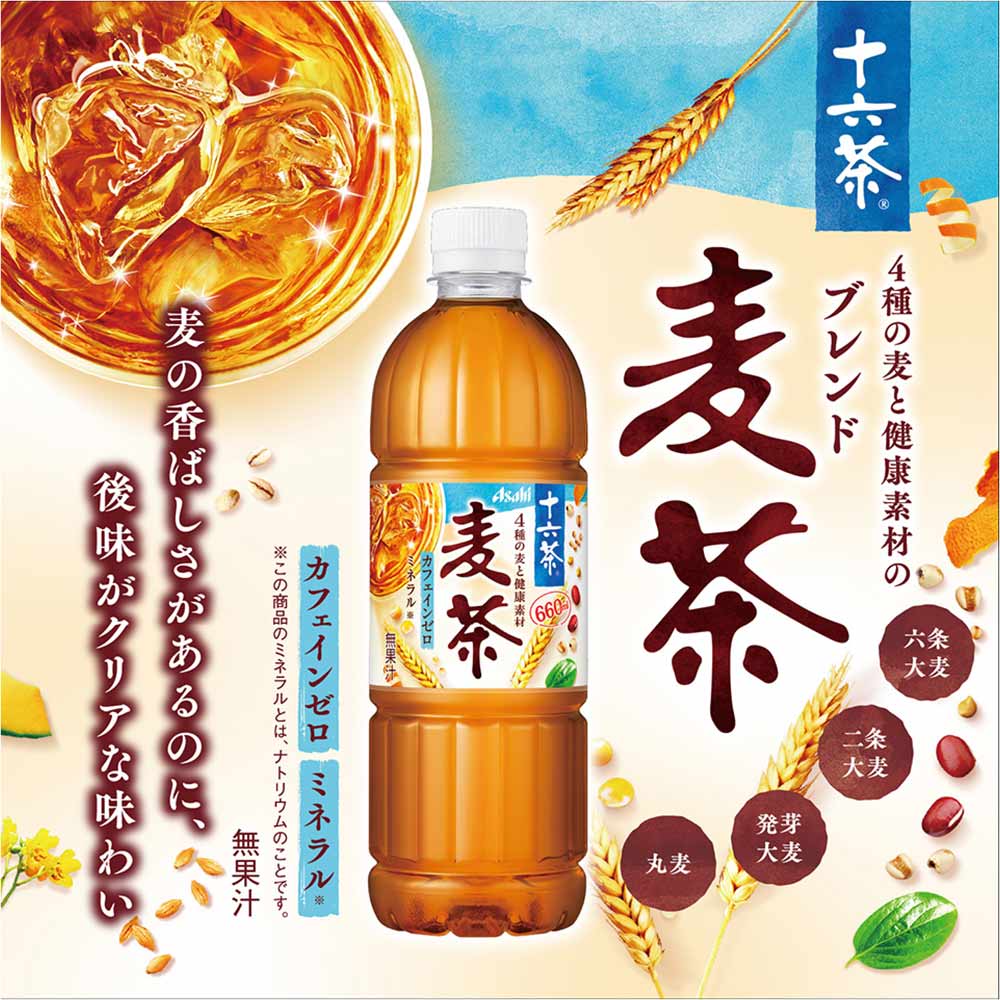 アサヒ 十六茶麦茶 660ml｜カクヤス