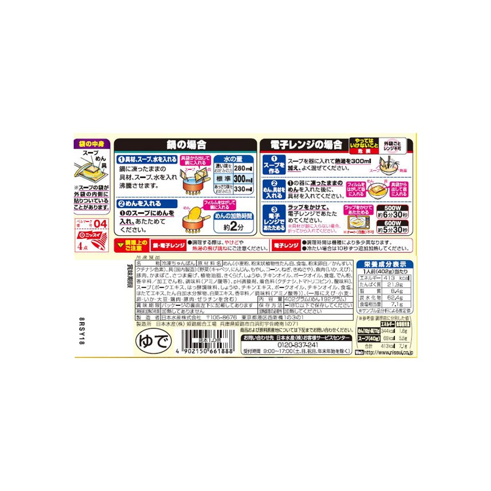 〔冷凍〕ニッスイ わが家の麺自慢ちゃんぽん 402g ※店舗からのお届け限定