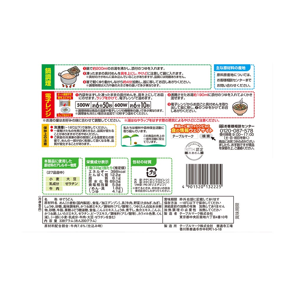 〔冷凍〕テーブルマーク 讃岐麺一番肉うどん 1食※店舗からのお届け限定