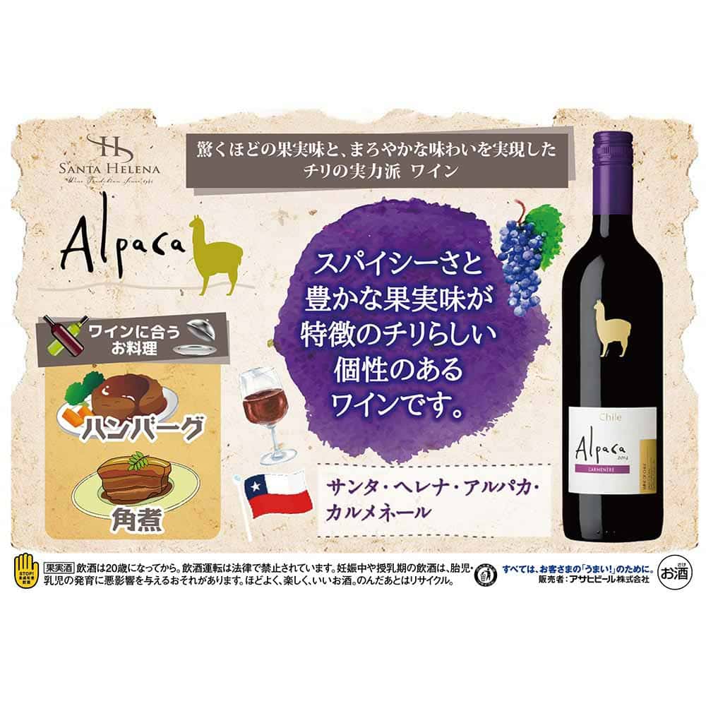 サンタヘレナ アルパカ カルメネール 3Lボックス
