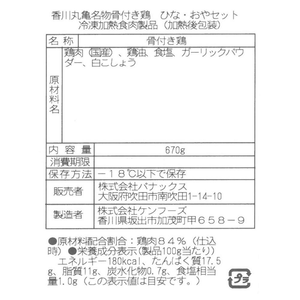 香川丸亀名物 骨付き鶏 ひな･おやセット【伊藤忠直送】