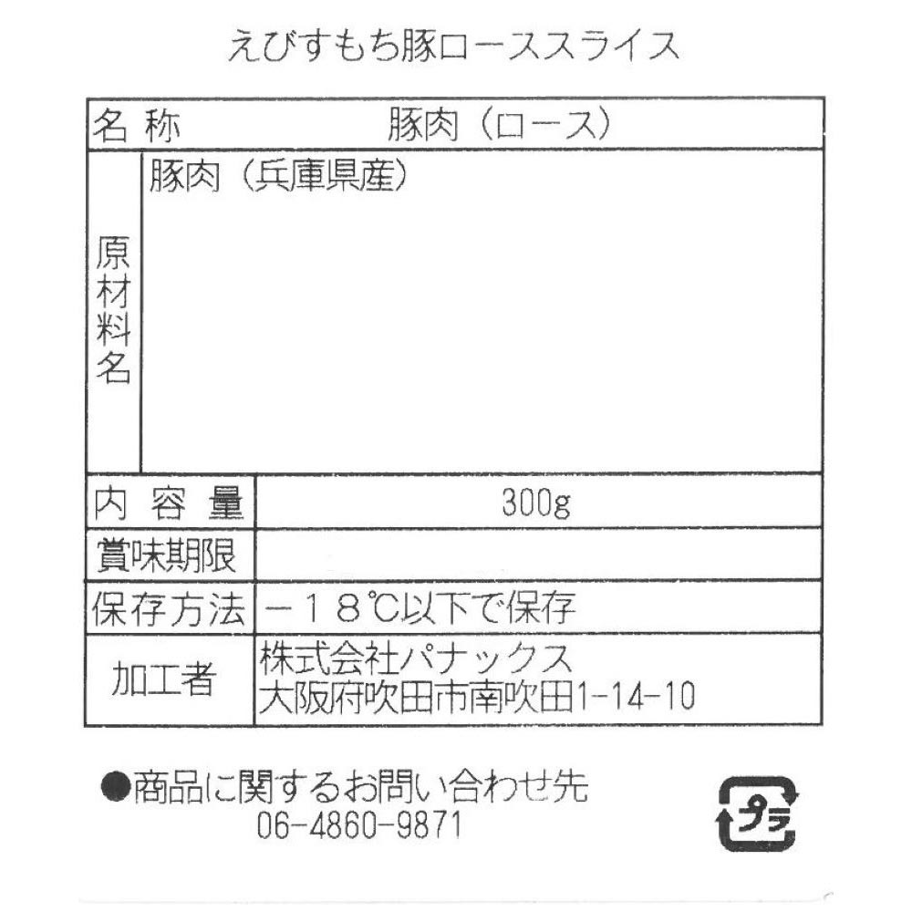 兵庫県淡路島 えびすもち豚 ロース・バラしゃぶしゃぶ 600ｇ【伊藤忠直送】