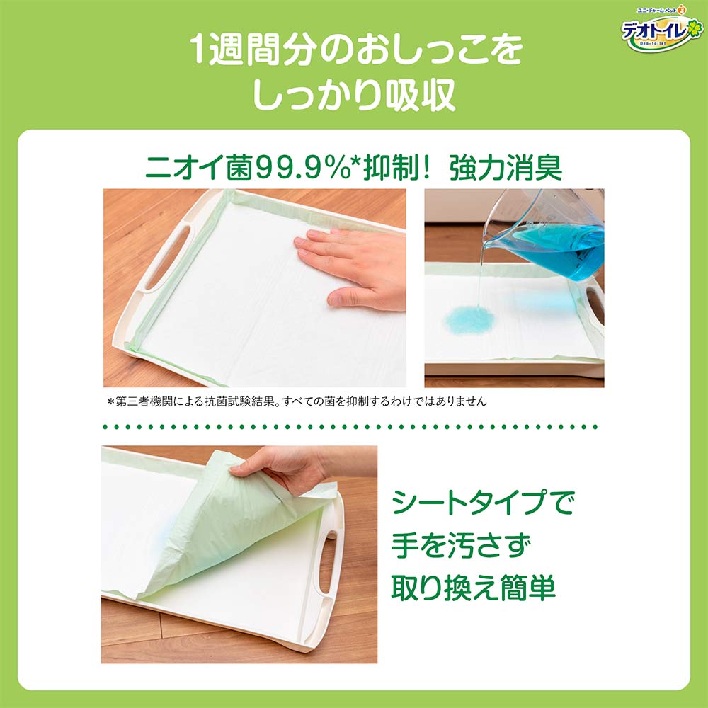 〔ペット用〕デオトイレ 消臭・抗菌シート 10枚