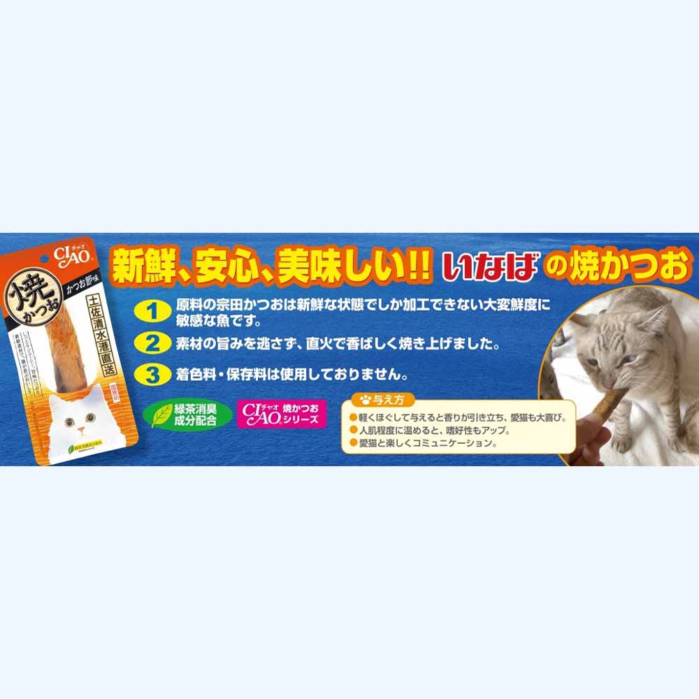 〔ﾍﾟｯﾄ用〕いなば 焼かつお 高齢猫用