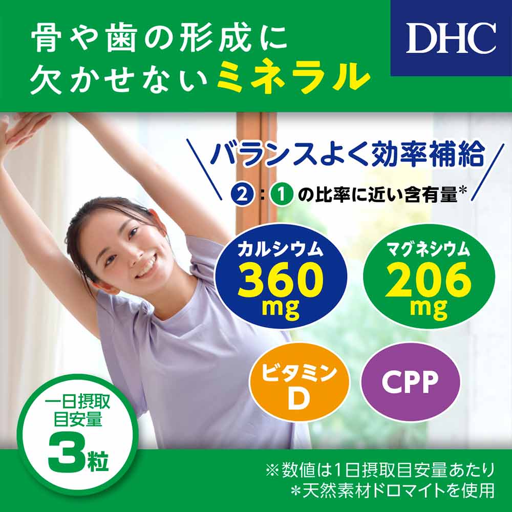 マグ DHC 60日 カルシウム 180粒入
