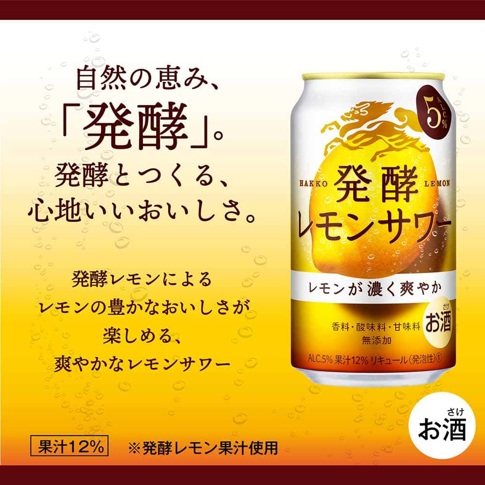 キリン 発酵レモンサワー 5％ 350ml缶