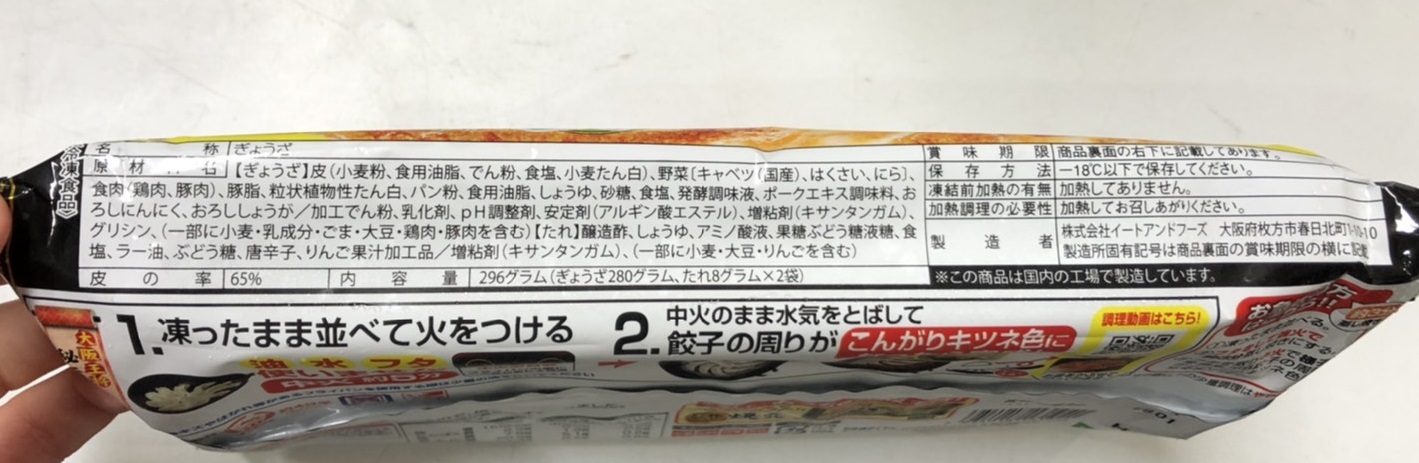 〔冷凍〕イートアンド大阪王将羽根つき餃子 12個入×3袋※店舗からのお届け限定