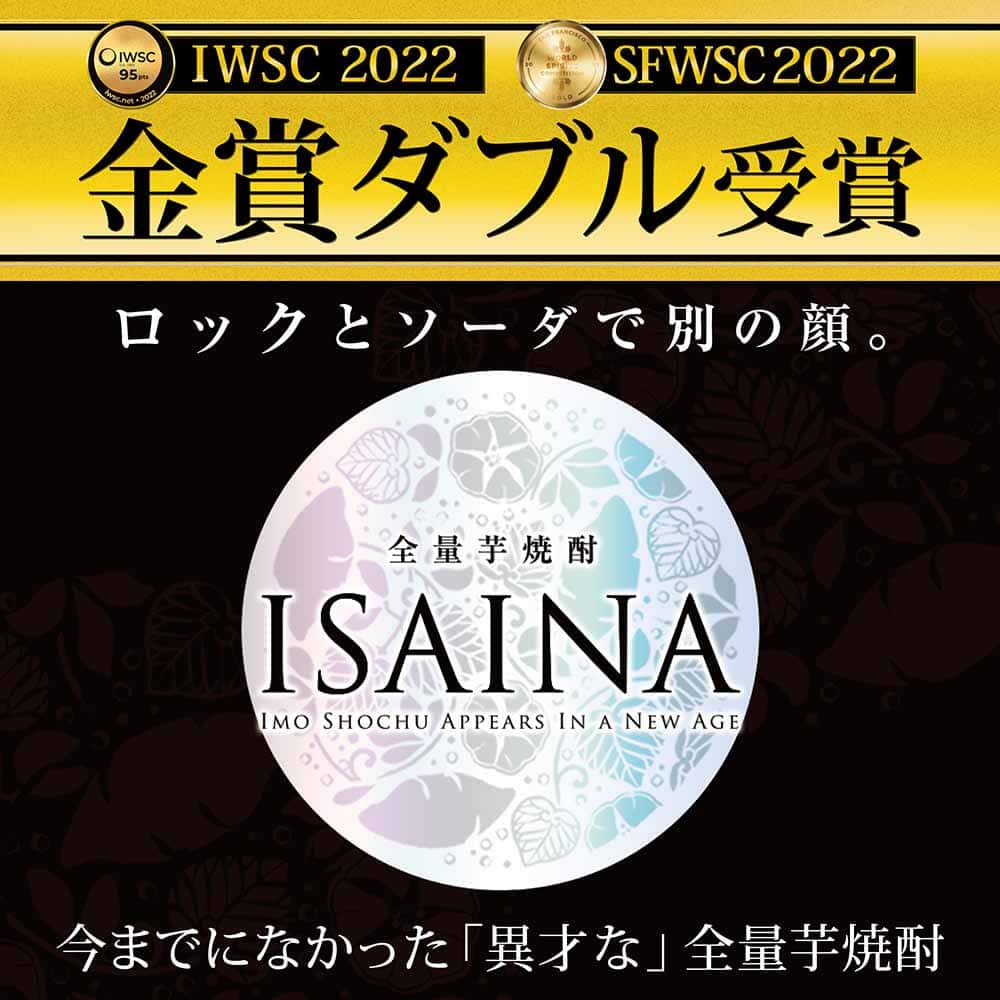 宝 ISAINA（いさいな）芋 25° 900ml