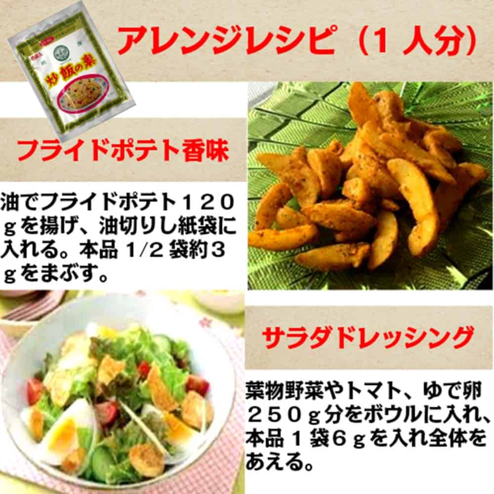 あみ印 炒飯の素 カレンダー 6g×3袋入
