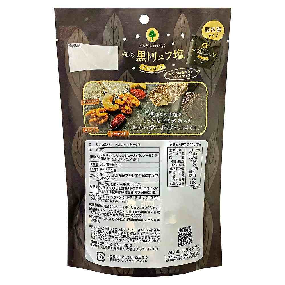 MDH 森の黒トリュフ塩ナッツミックス 70g※店舗からのお届け限定