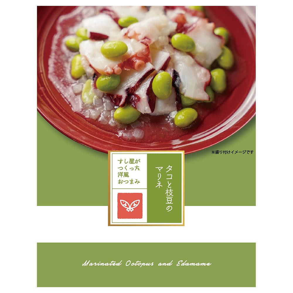 〔冷凍〕すし屋が作ったおつまみ タコと枝豆のマリネ 150g※店舗からのお届け限定