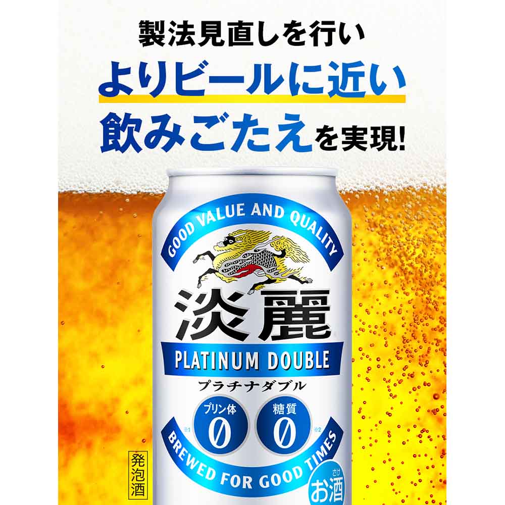 〔2ケースパック〕キリン 淡麗プラチナダブル 350ml缶×48本セット
