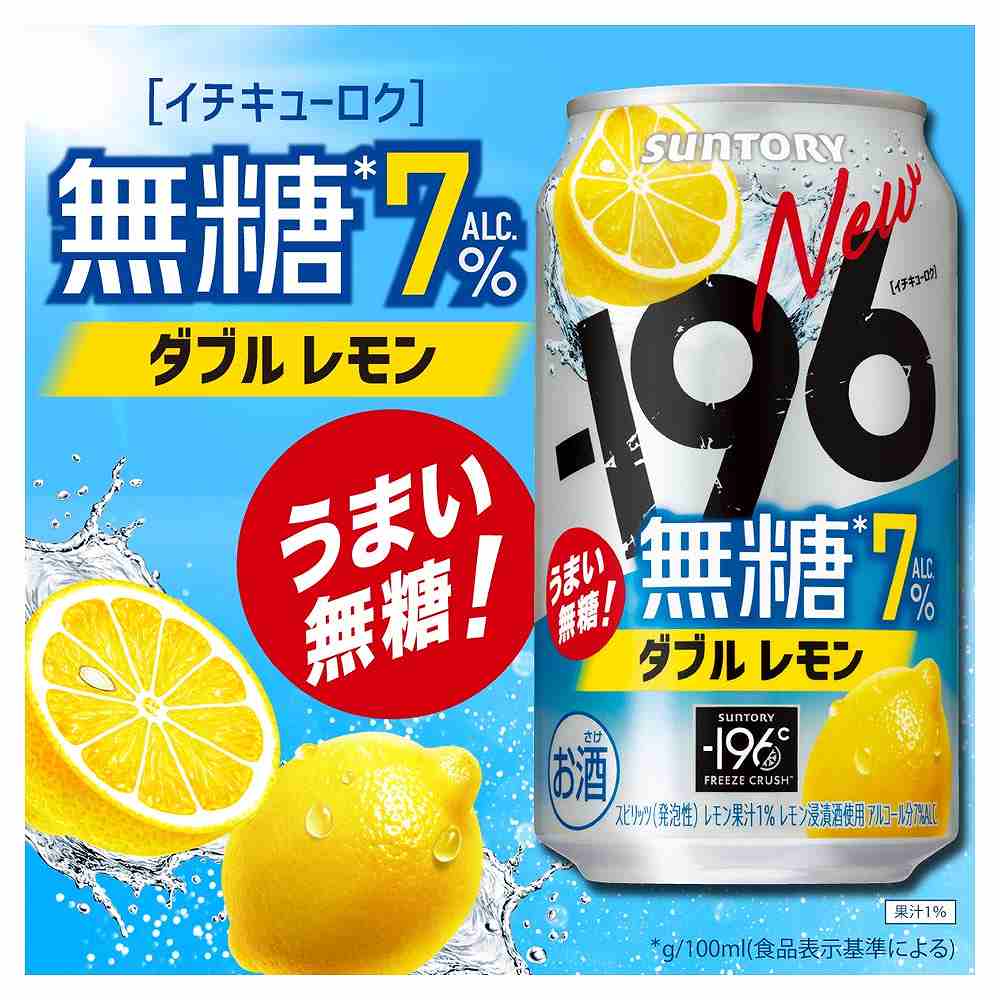 サントリー -196 無糖ダブルレモン 7％ 350ml缶 （イチキューロク）