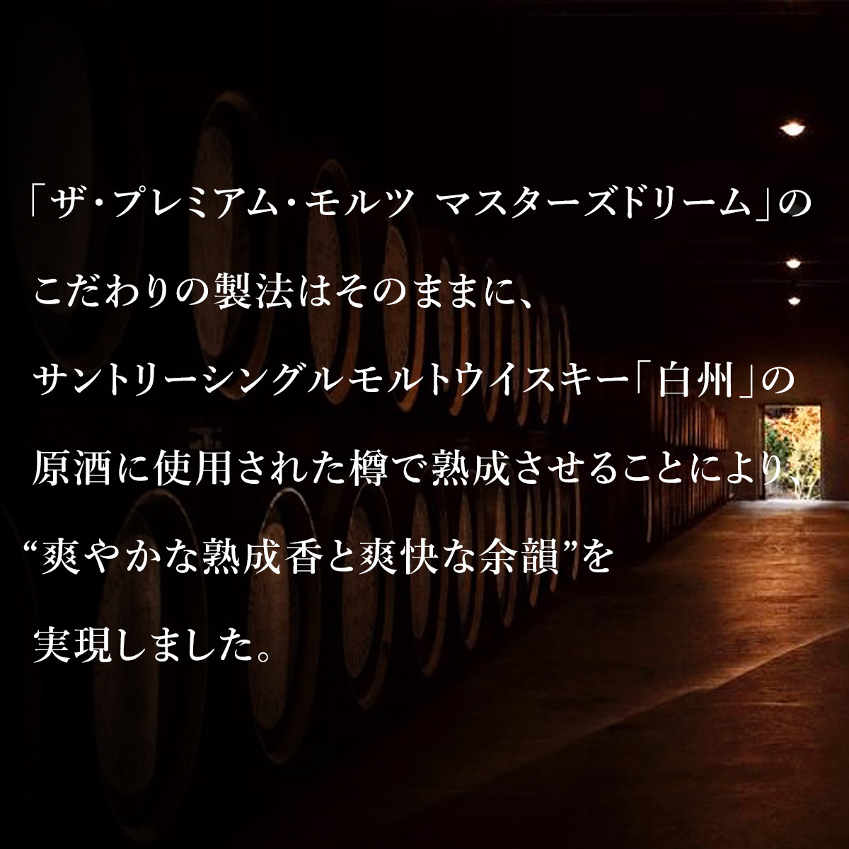 サントリー マスターズドリーム（白州原酒樽熟成）2024 715ml瓶