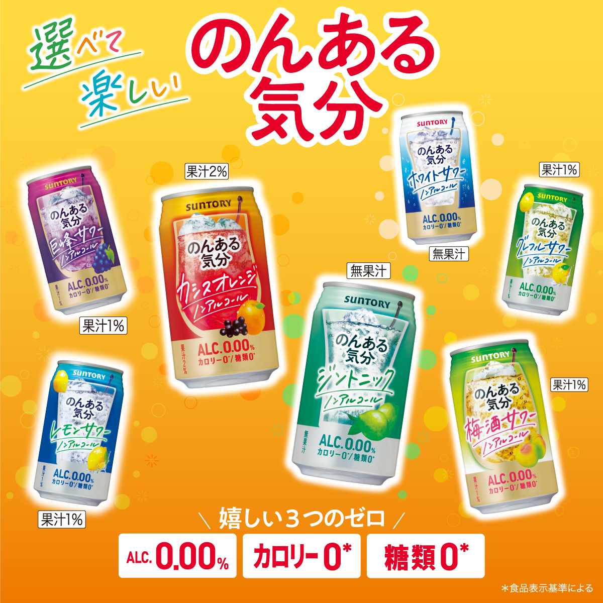 サントリー のんある気分 パインサワー 350ml缶（ノンアルコール）