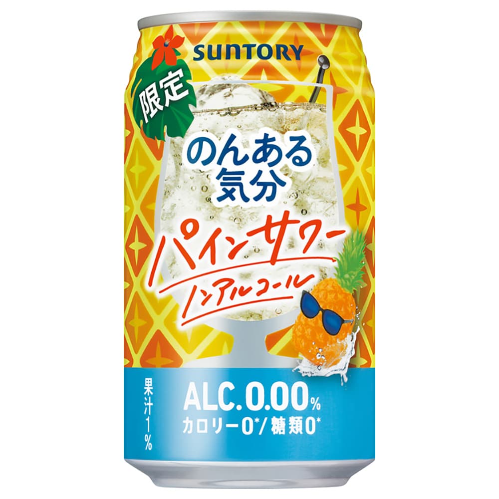 サントリー のんある気分 パインサワー 350ml缶（ノンアルコール）
