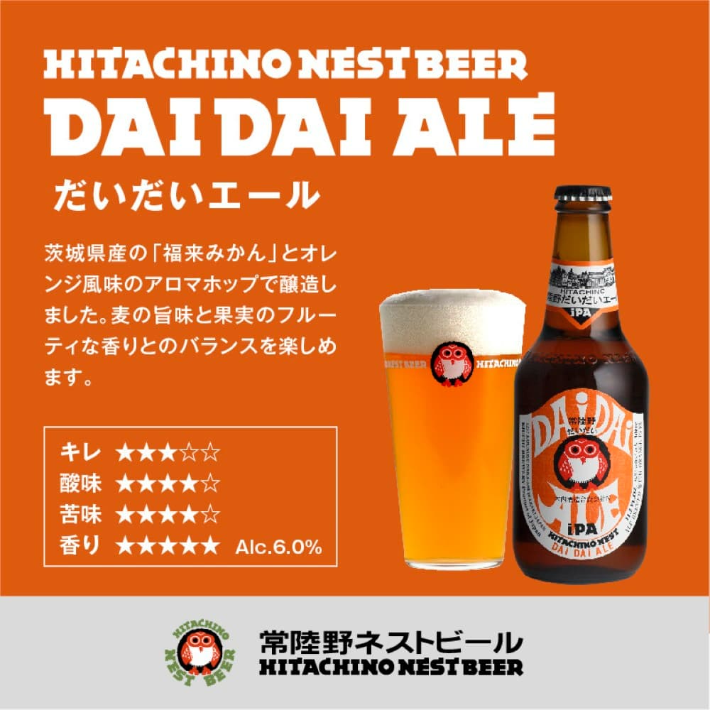 〔WEB限定セット〕常陸野ネスト 5種類12本セット