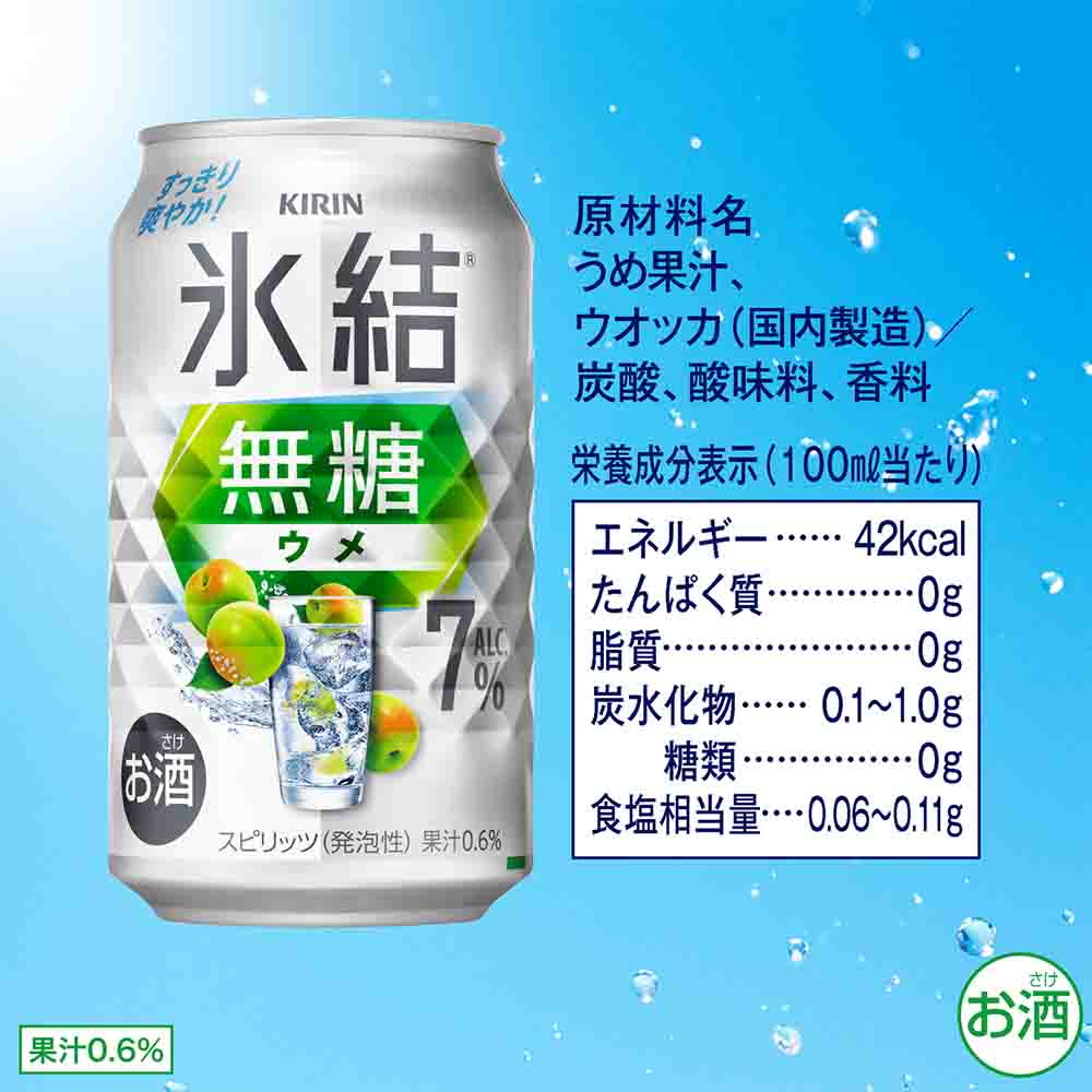 キリン 氷結 無糖 ウメ 7％ 500ml缶