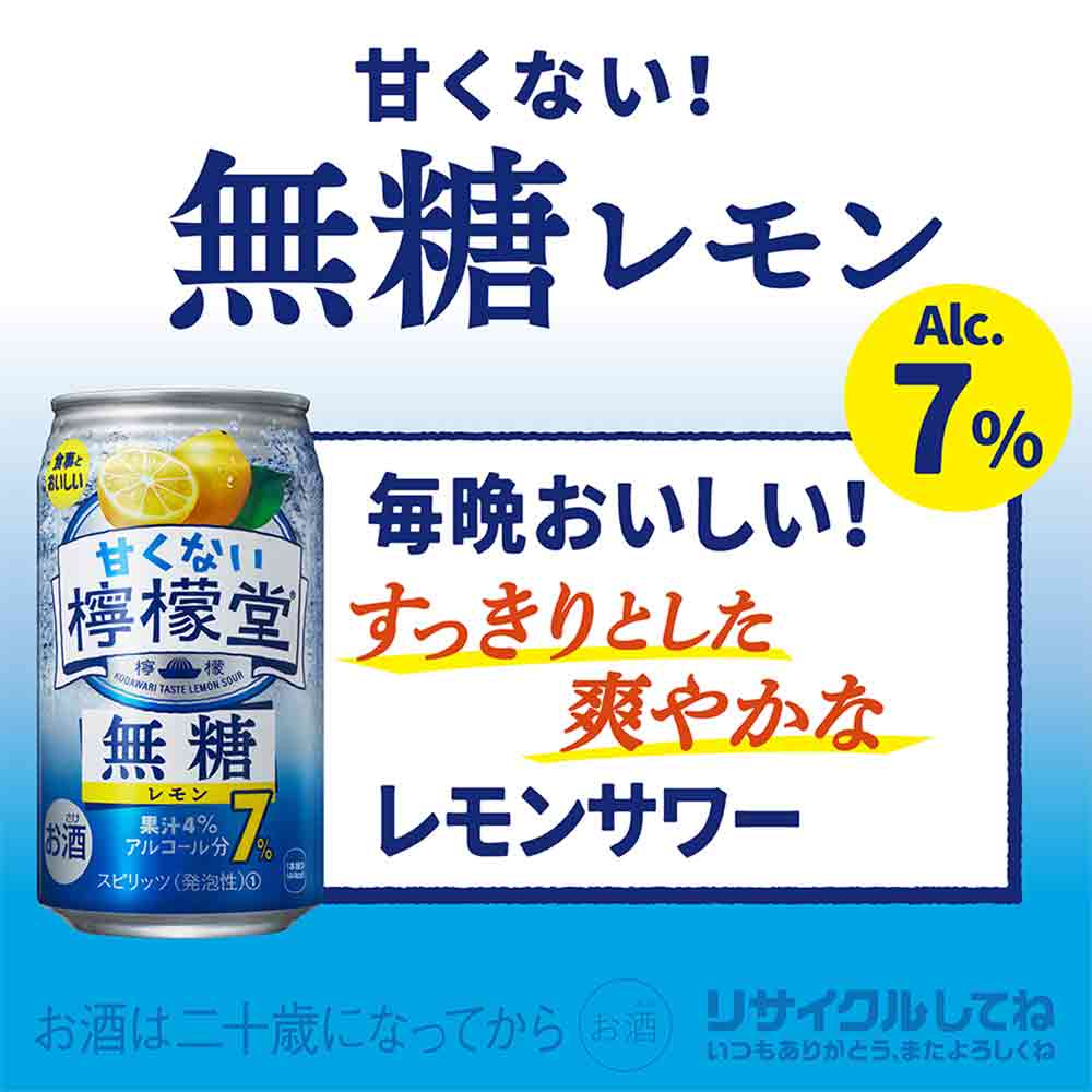 コカ･コーラ 甘くない檸檬堂 無糖レモン 7% 350ml缶