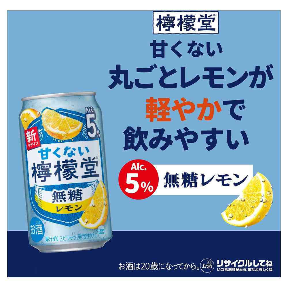 コカ・コーラ 甘くない檸檬堂 無糖レモン 5％ 350ml缶