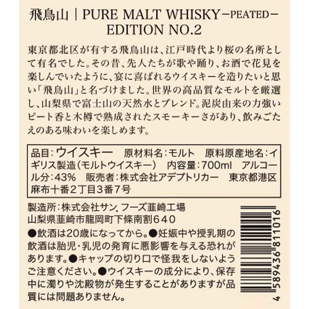 〔セット〕飛鳥山 ピュアモルトウイスキー 700ml 2種飲み比べセット