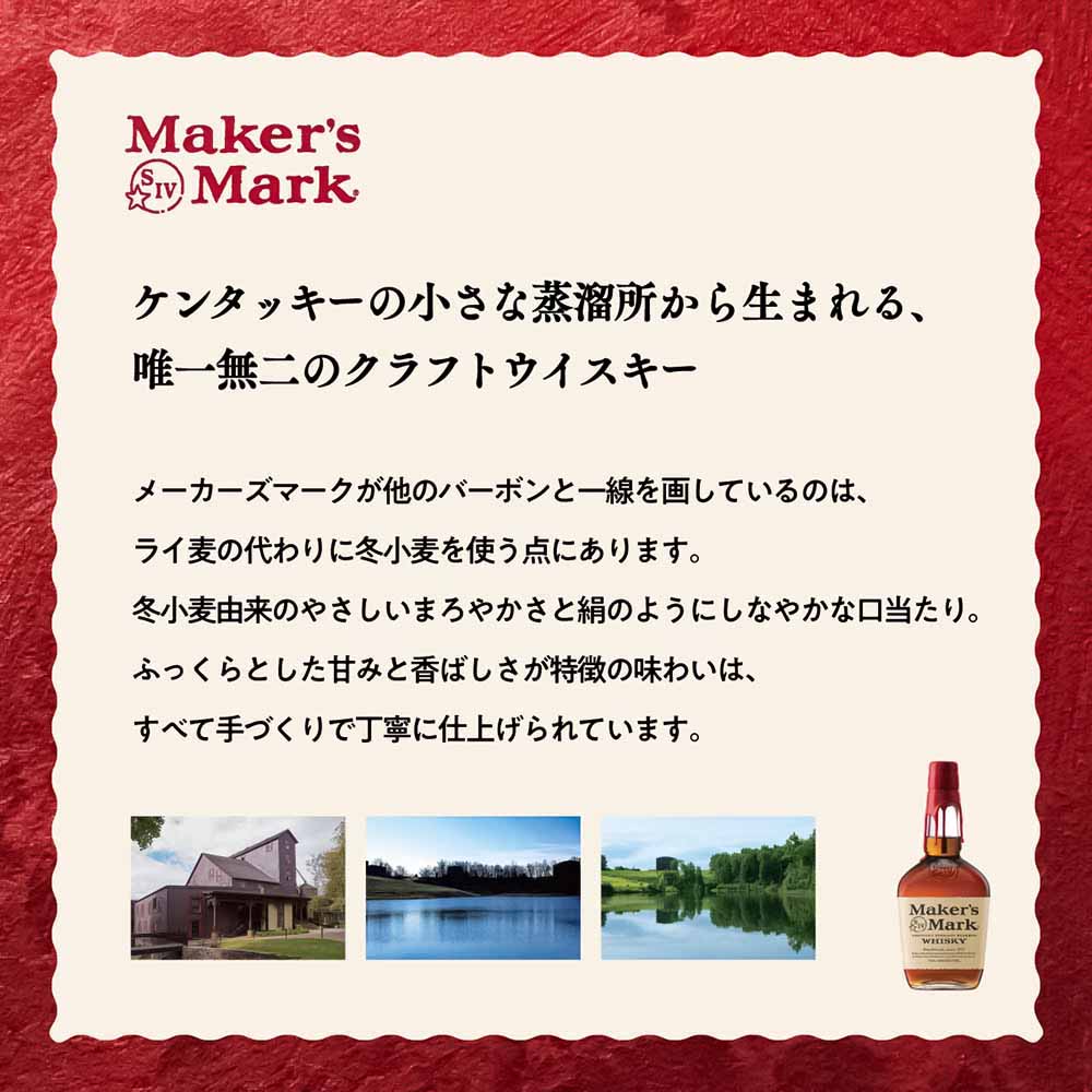 〔景品付き〕メーカーズマーク 700ml※店舗からのお届け限定