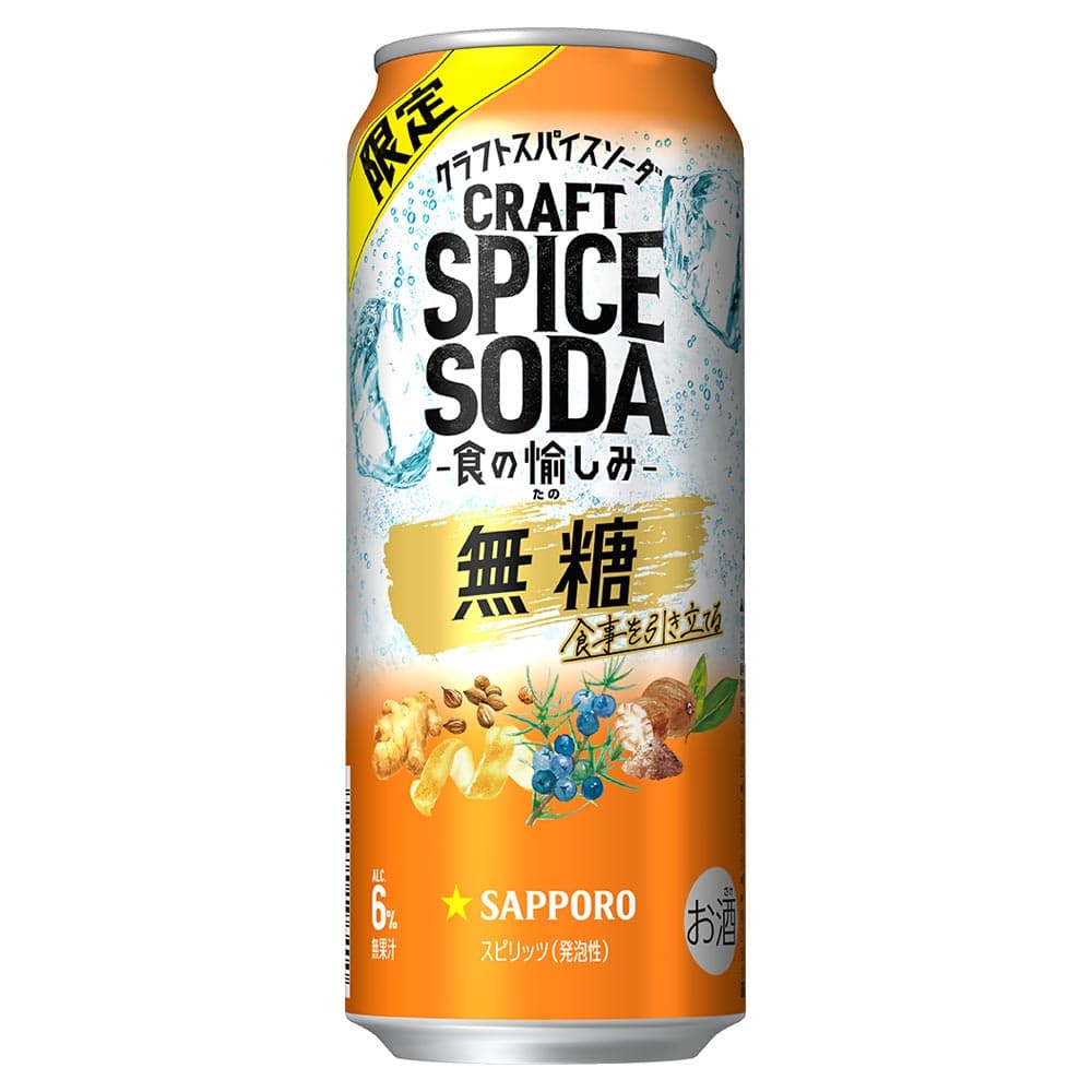 サッポロ クラフトスパイスソーダ 食の愉しみ 500ml缶
