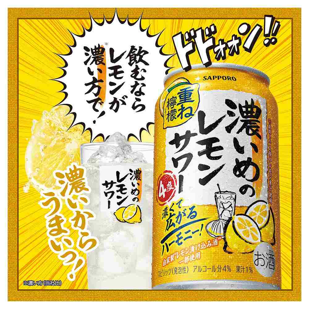 サッポロ 濃いめのレモンサワー 重ね檸檬 500ml缶