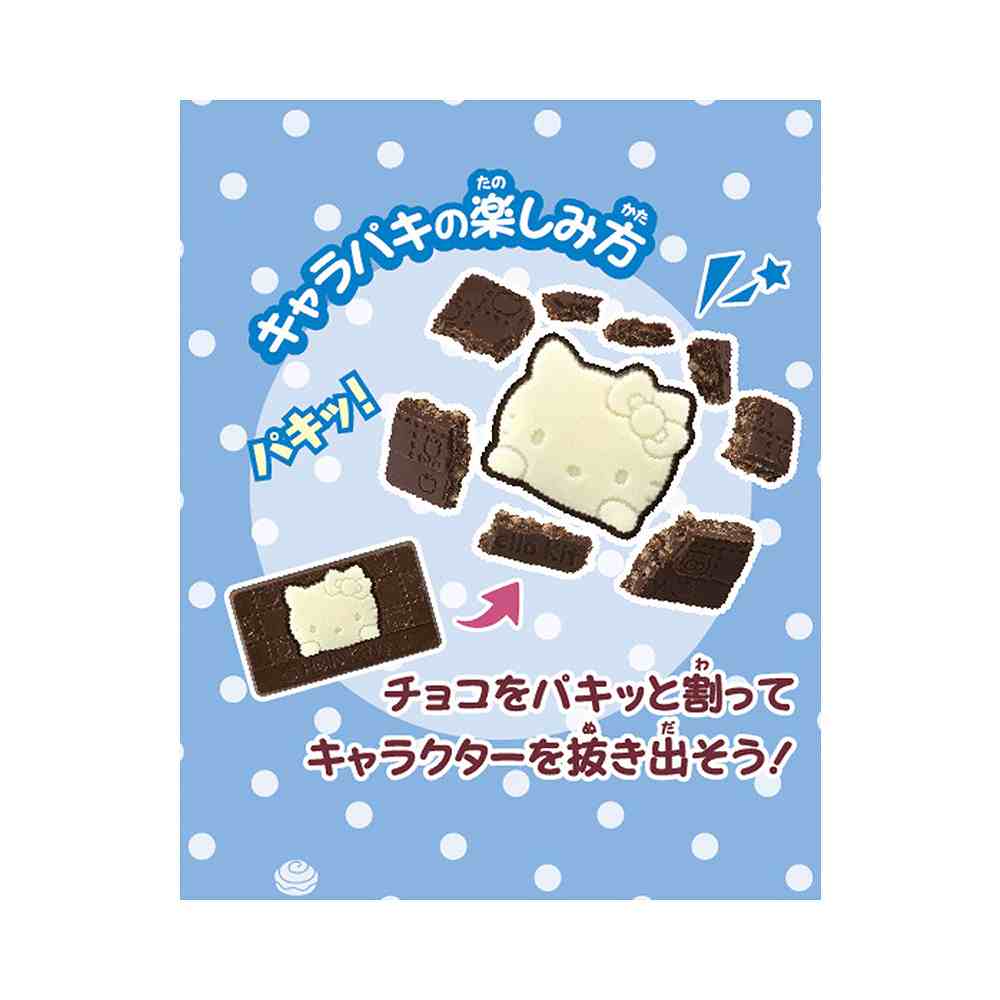 バンダイ サンリオ キャラパキ 大袋 67.5g