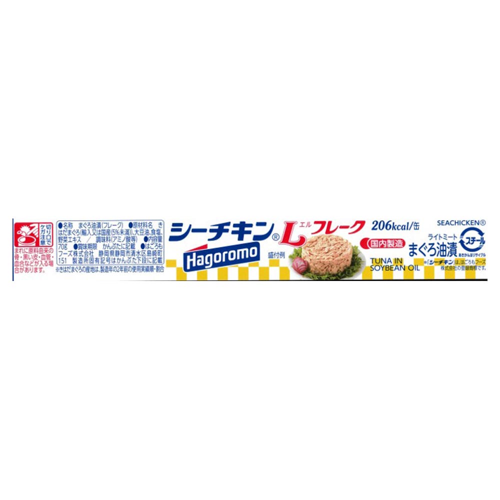 はごろも シーチキンLフレーク 70g