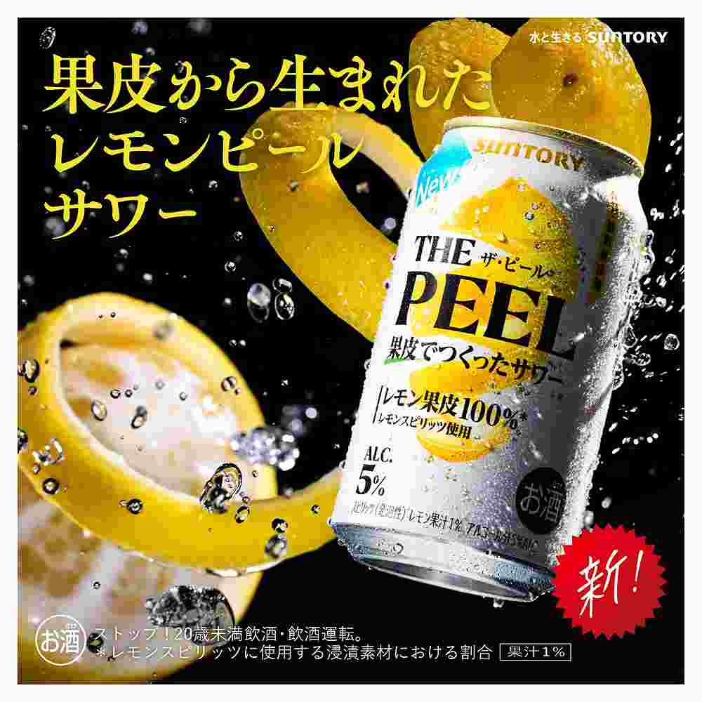 サントリー THE PEEL レモン 500ml缶
