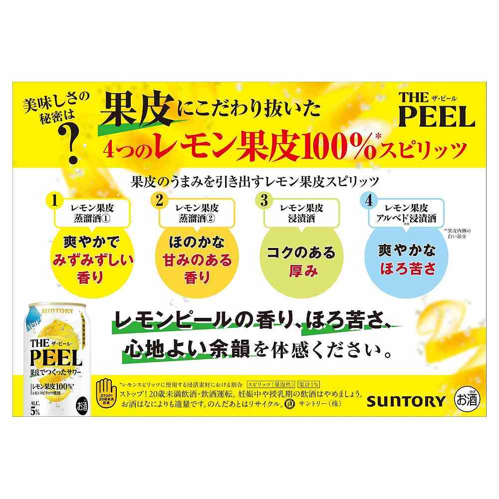 サントリー THE PEEL レモン 500ml缶