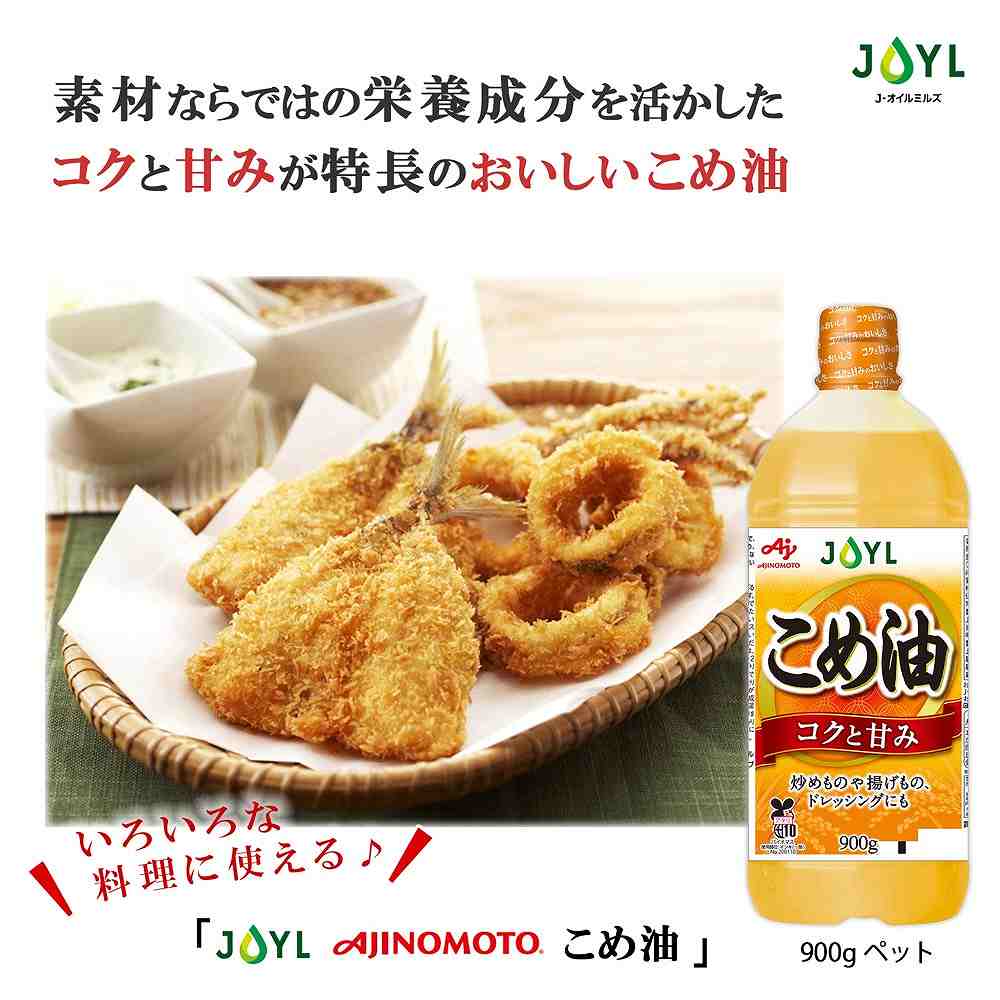 AJINOMOTO こめ油 900g