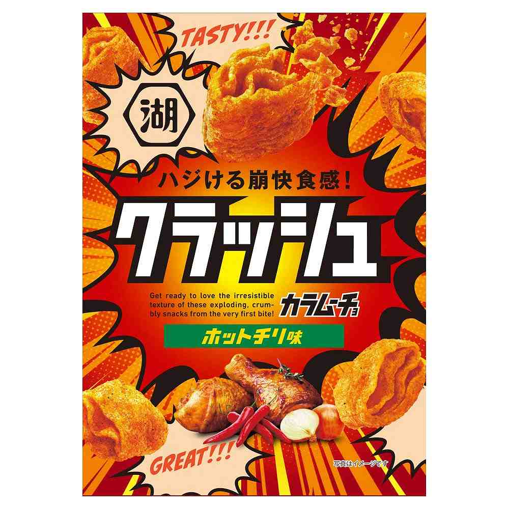 湖池屋 クラッシュカラムーチョ ホットチリ味 40g※店舗からのお届け限定