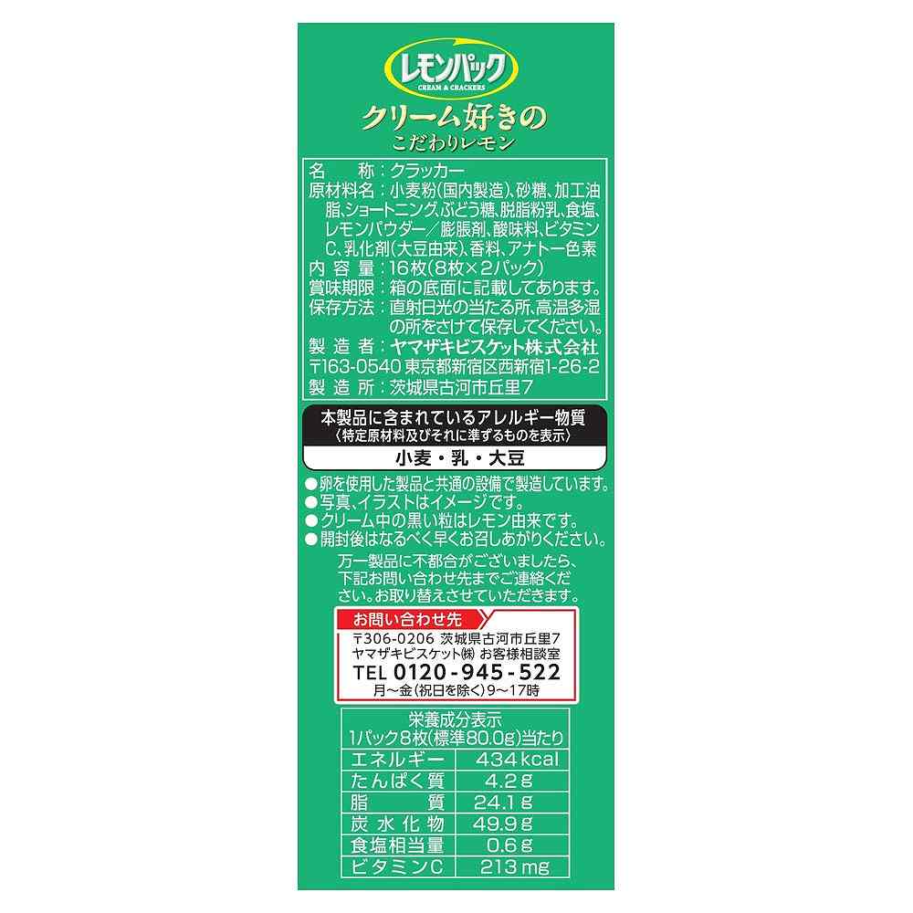 YBC レモンパック クリーム好きのレモン 16枚入※店舗からのお届け限定