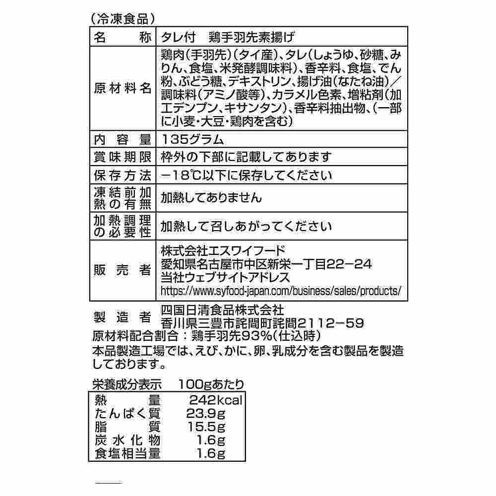 〔冷凍〕世界の山ちゃん 幻の手羽先 135g※店舗からのお届け限定