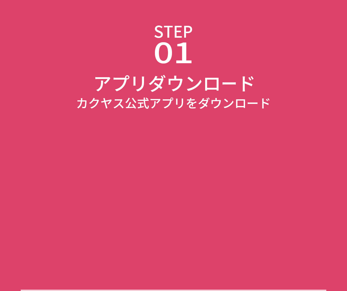 アプリ新規ログインキャンペーン