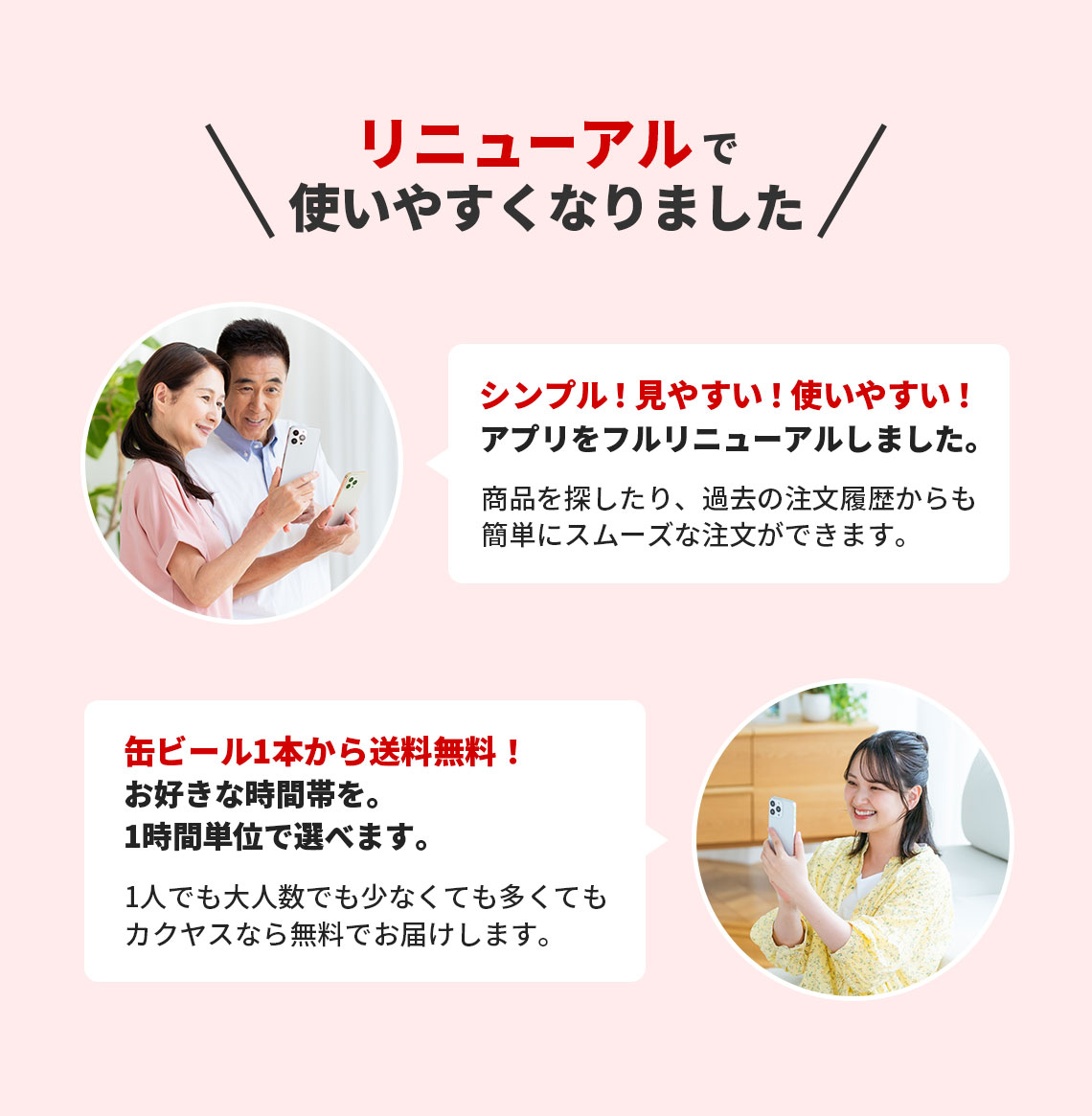 アプリ新規ログインキャンペーン