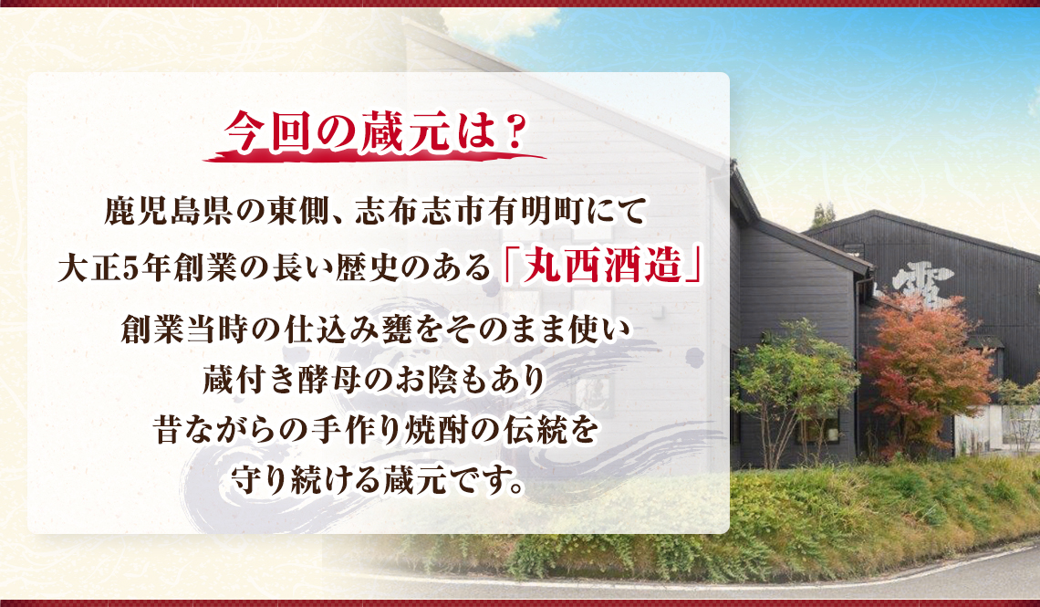 今回の蔵元は？